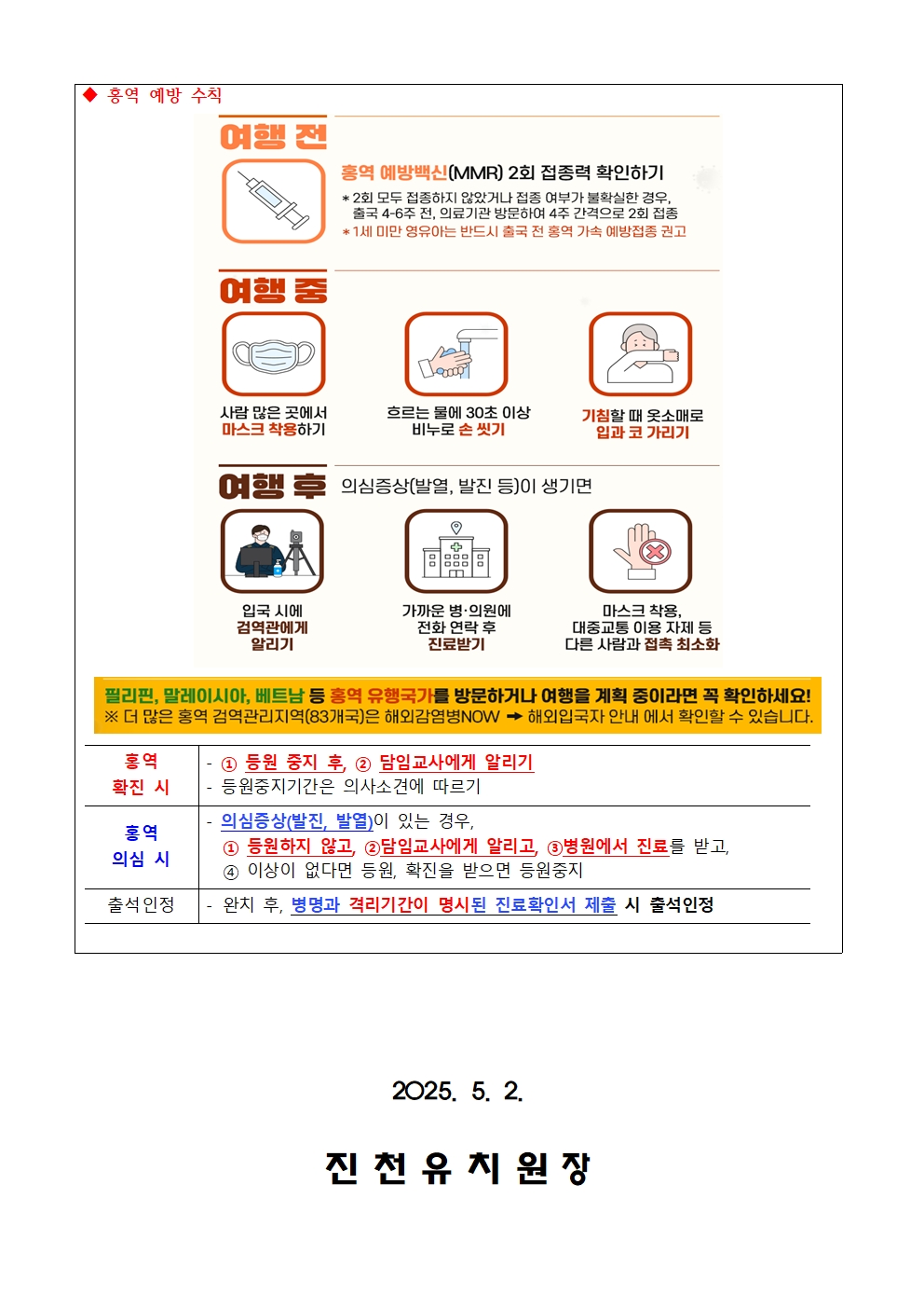 홍역 예방수칙 가정통신문002