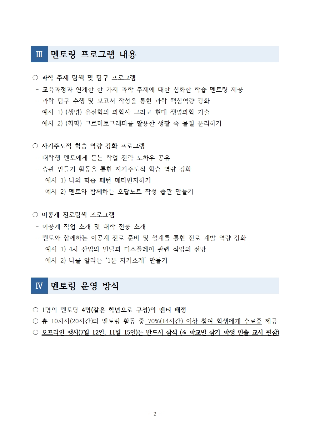 2025 충북 과학진로 멘토링 프로그램 안내002