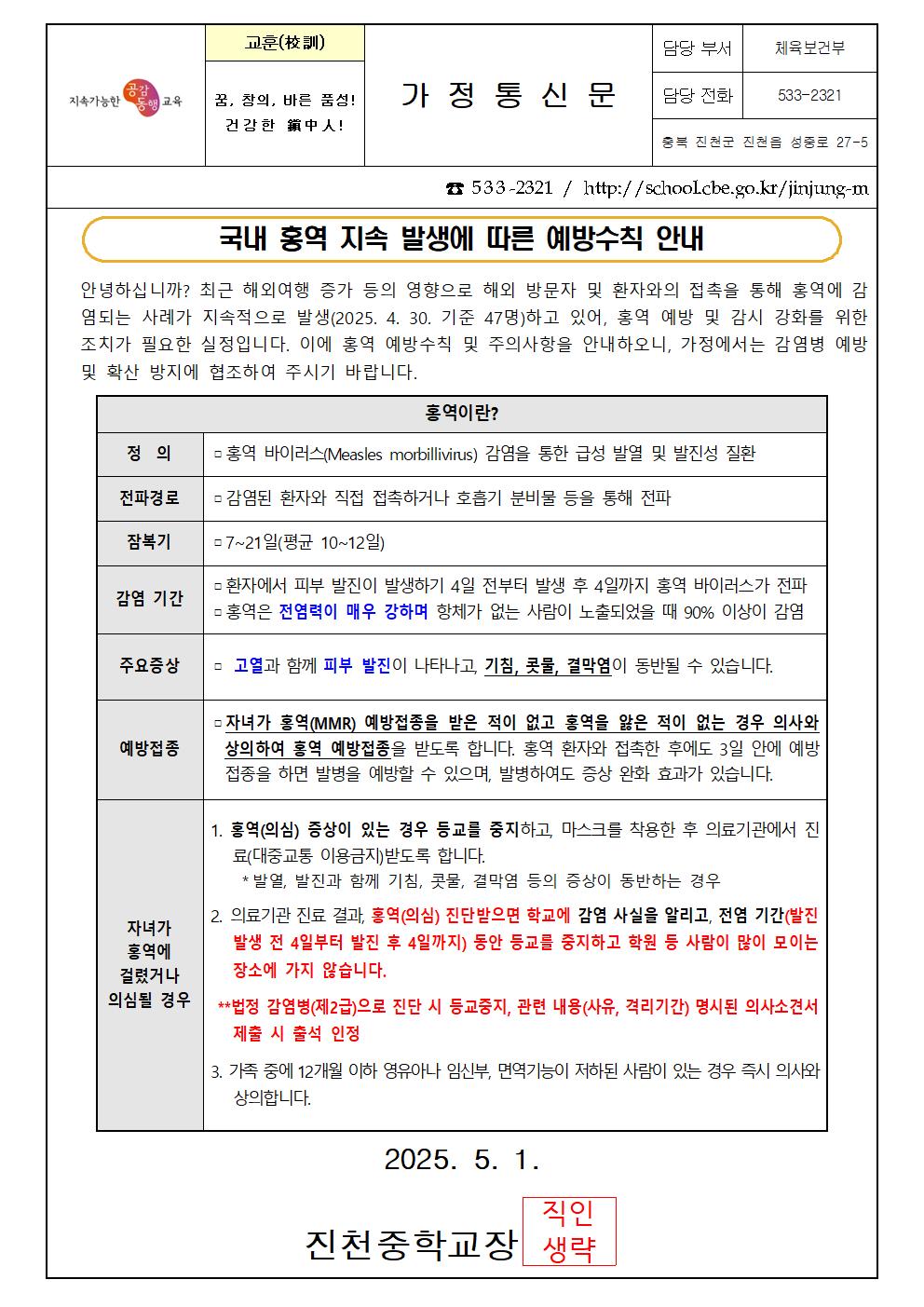 홍역 예방 안내 가정통신문001