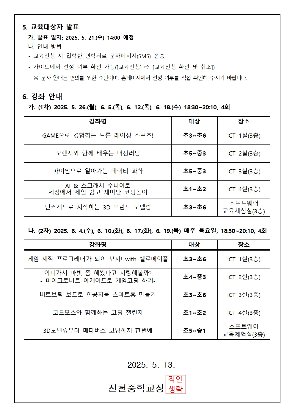 2025. 하굣길 SW·AI 교실(3기) 운영 안내 가정통신문002