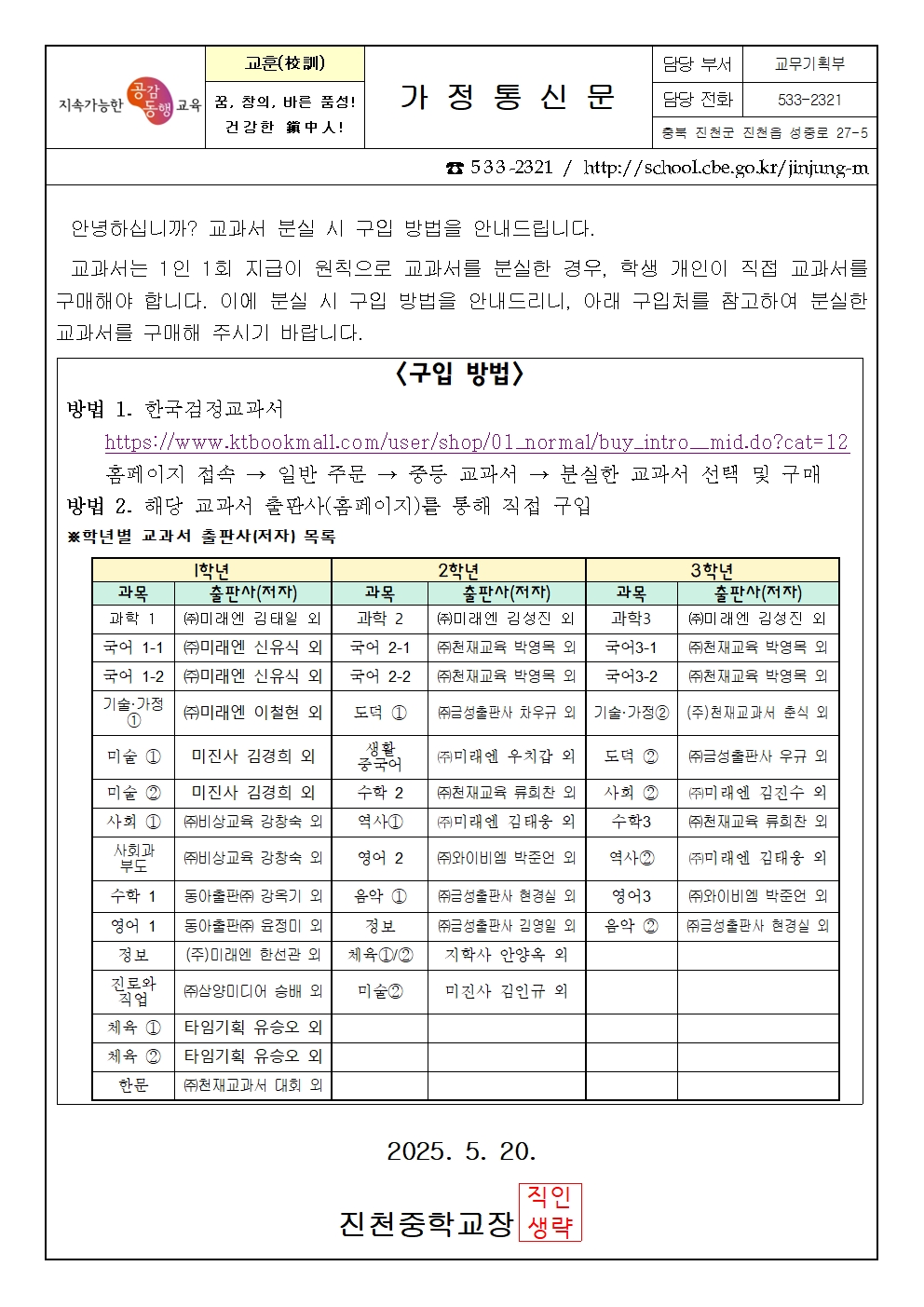 2025 교과서 분실 시 구입방법 가정통신문001