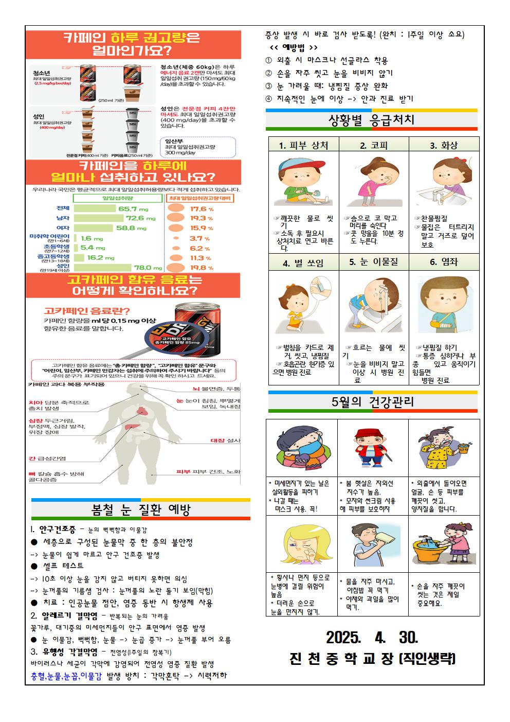 5월 보건소식지002
