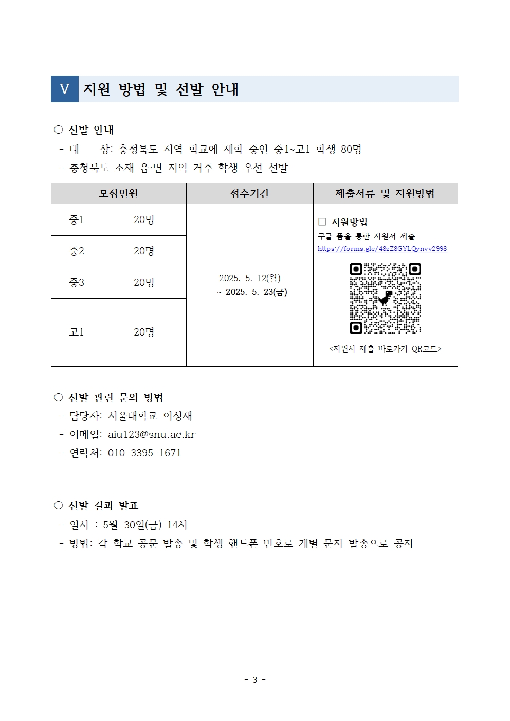 2025 충북 과학진로 멘토링 프로그램 안내003