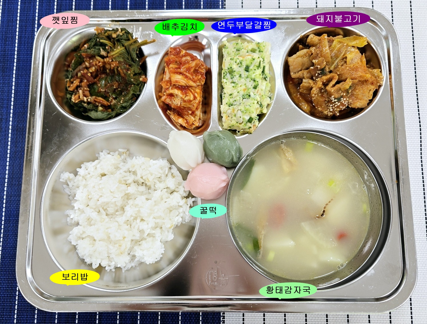 20250519학교급식식단