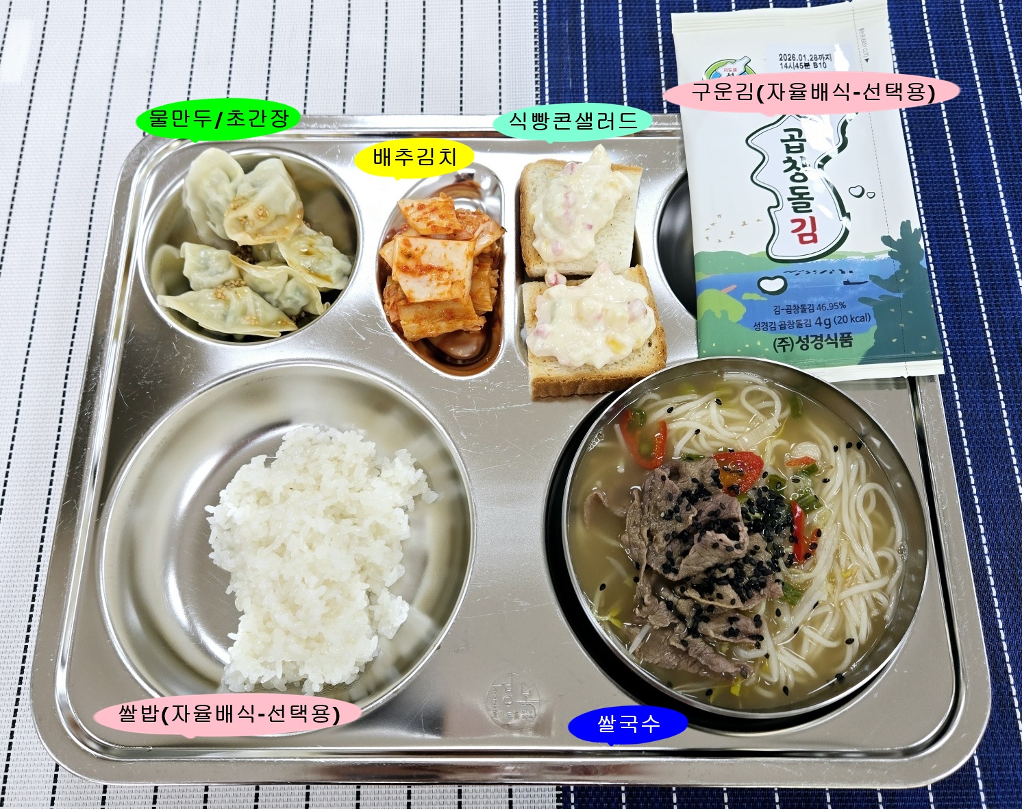 20250530학교급식식단