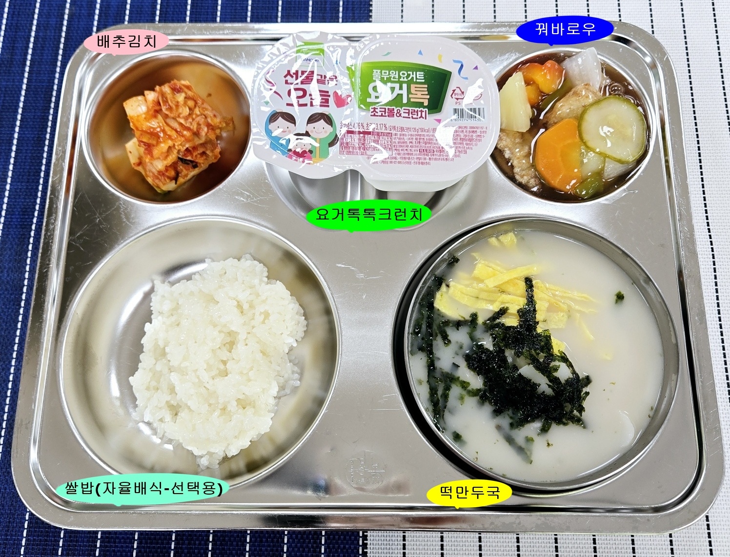 20250514학교급식식단