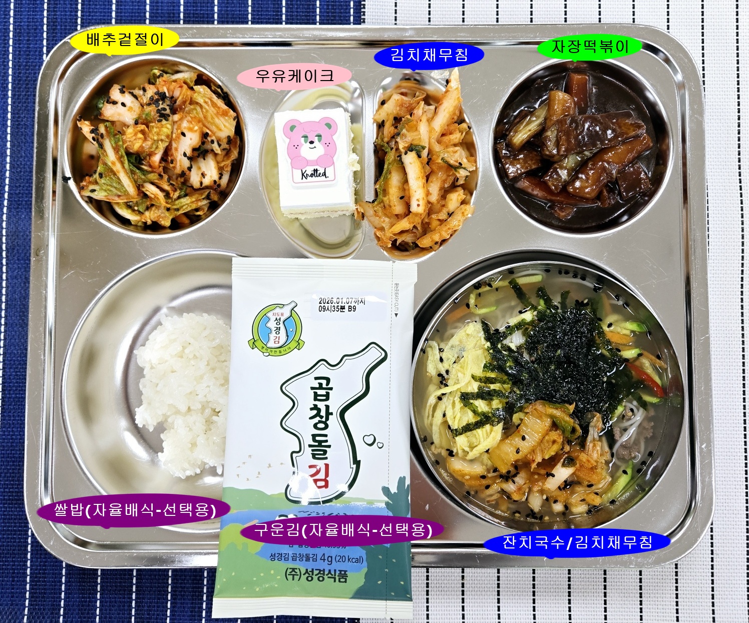 20250502학교급식식단