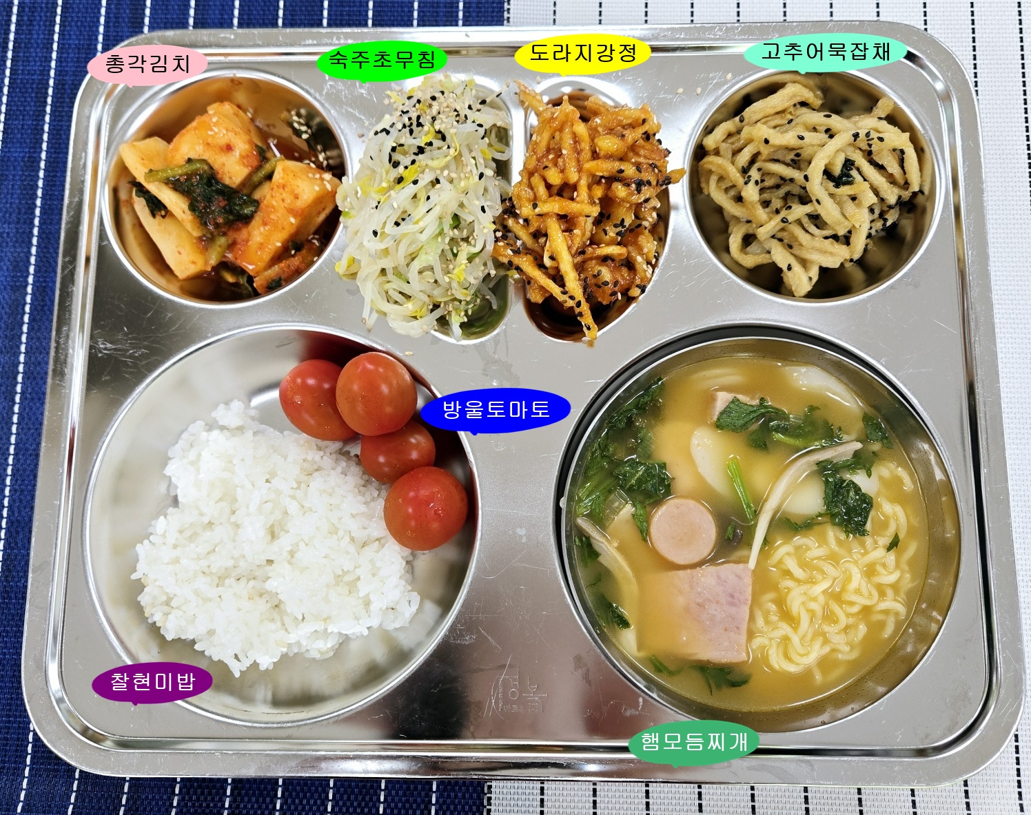 20250520학교급식식단