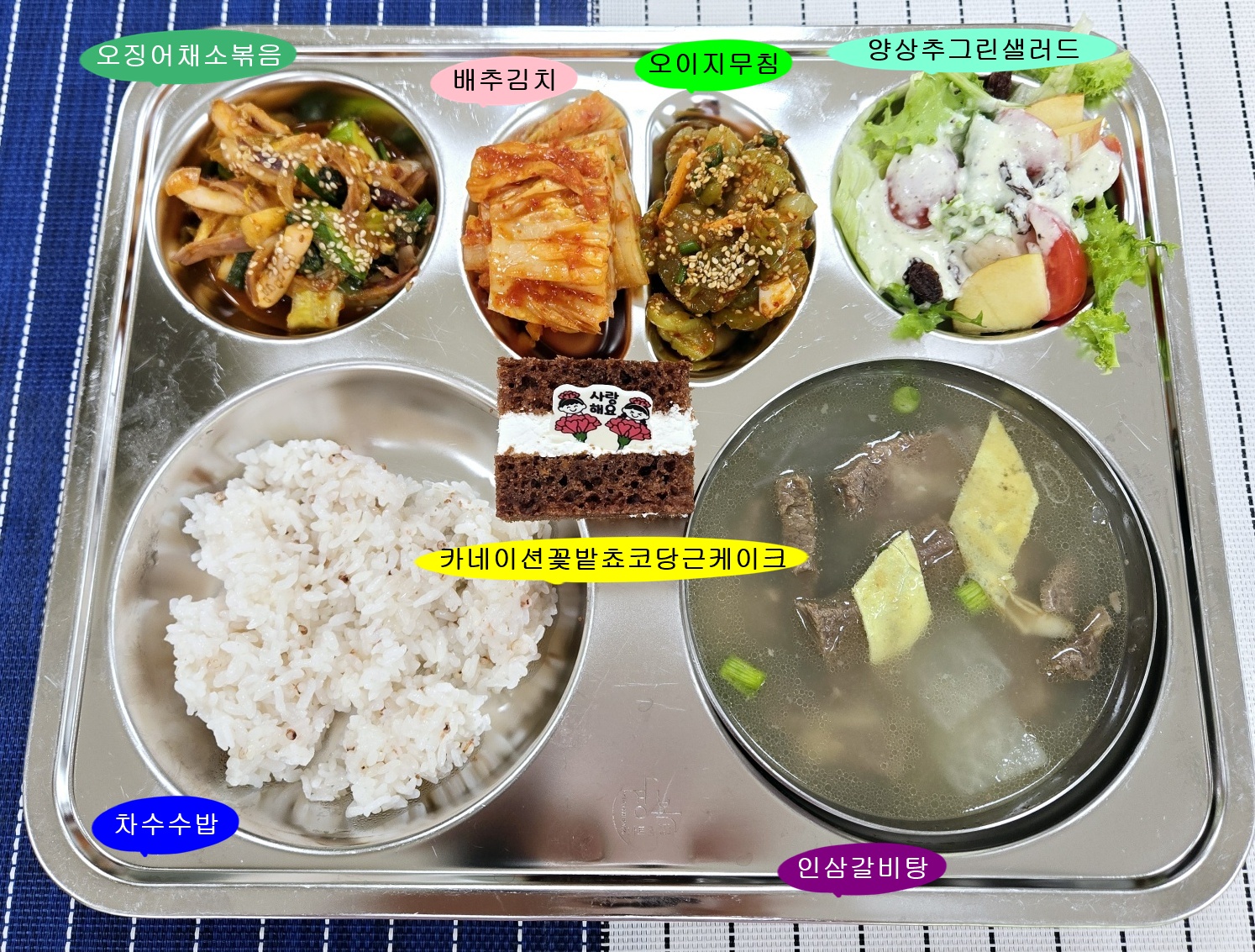20250515학교급식식단