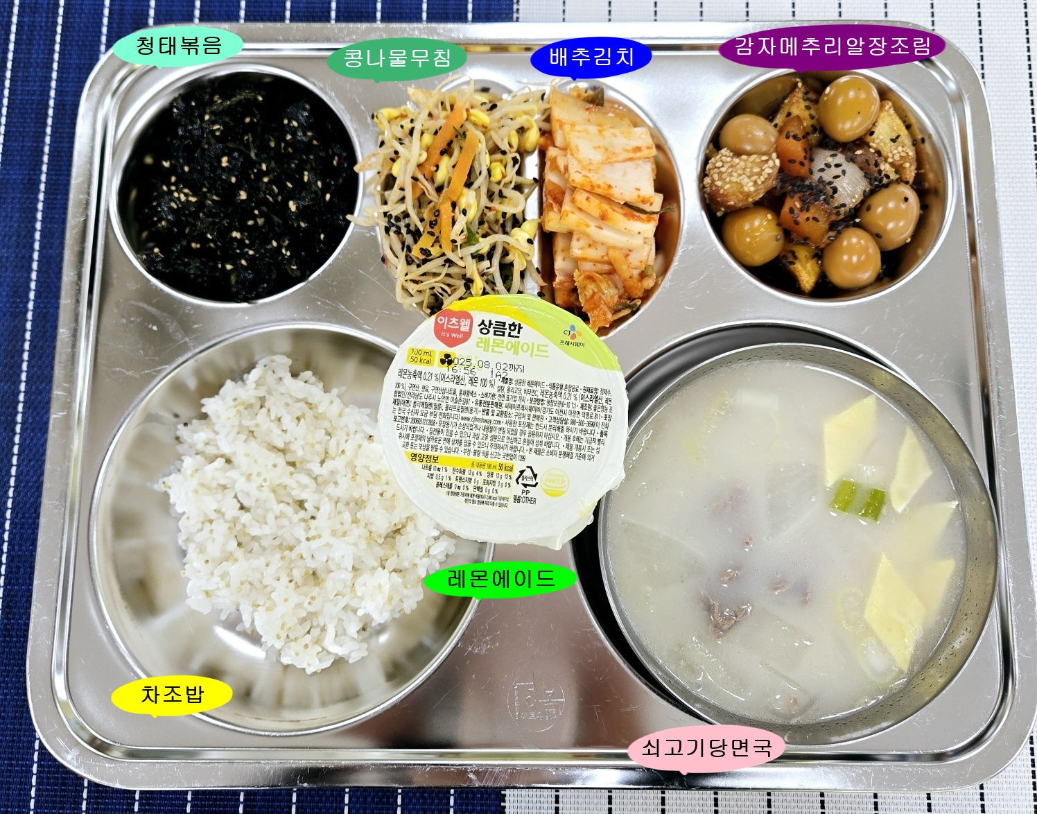 20250512학교급식식단