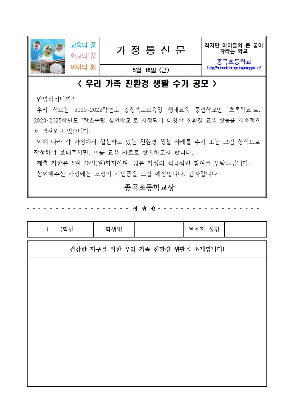 2025. 우리 가족 친환경 생활 수기 공모 가정통신문001