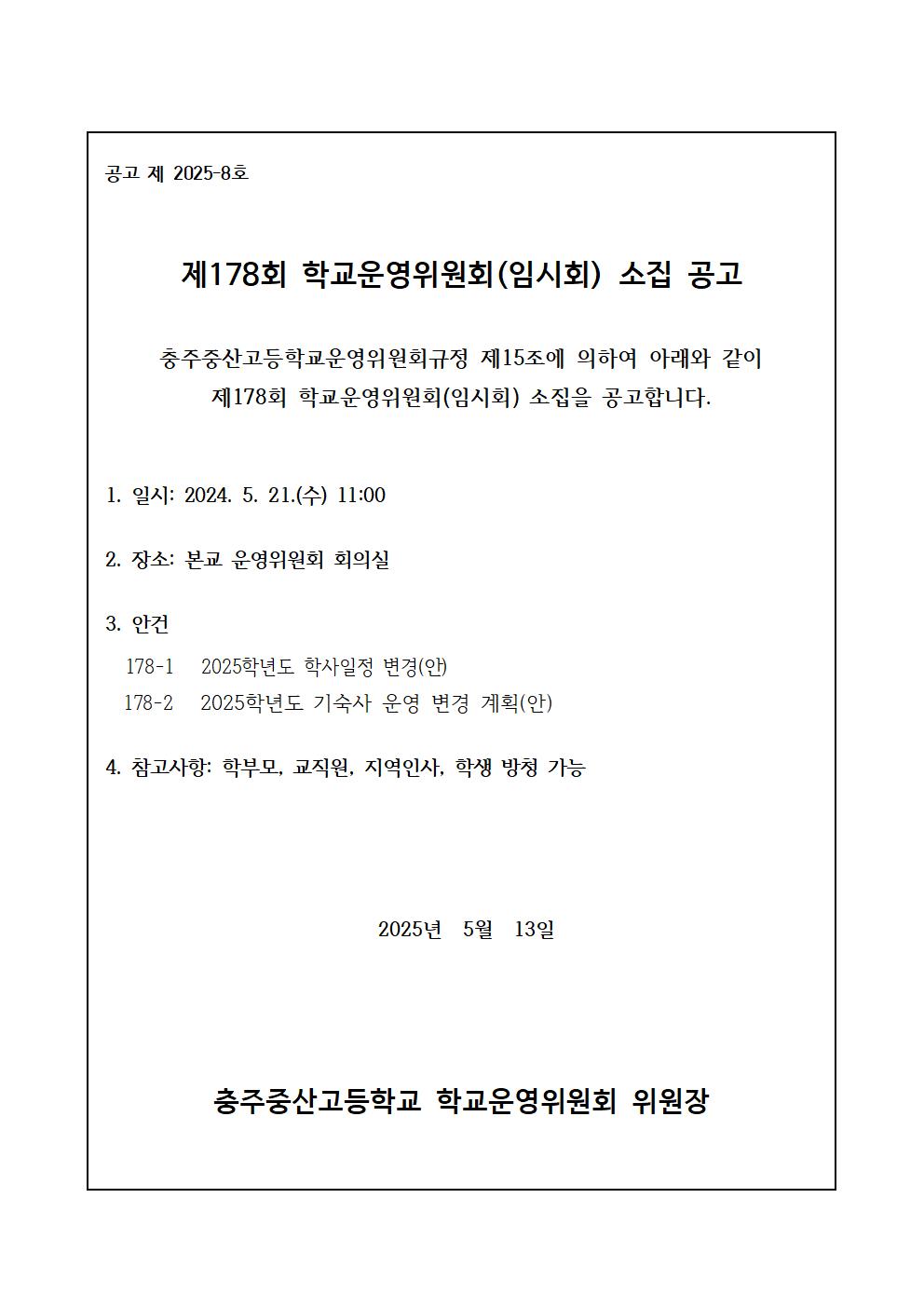 소집 공고