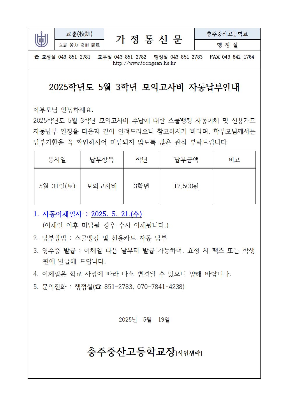 5월모의고사비고지서