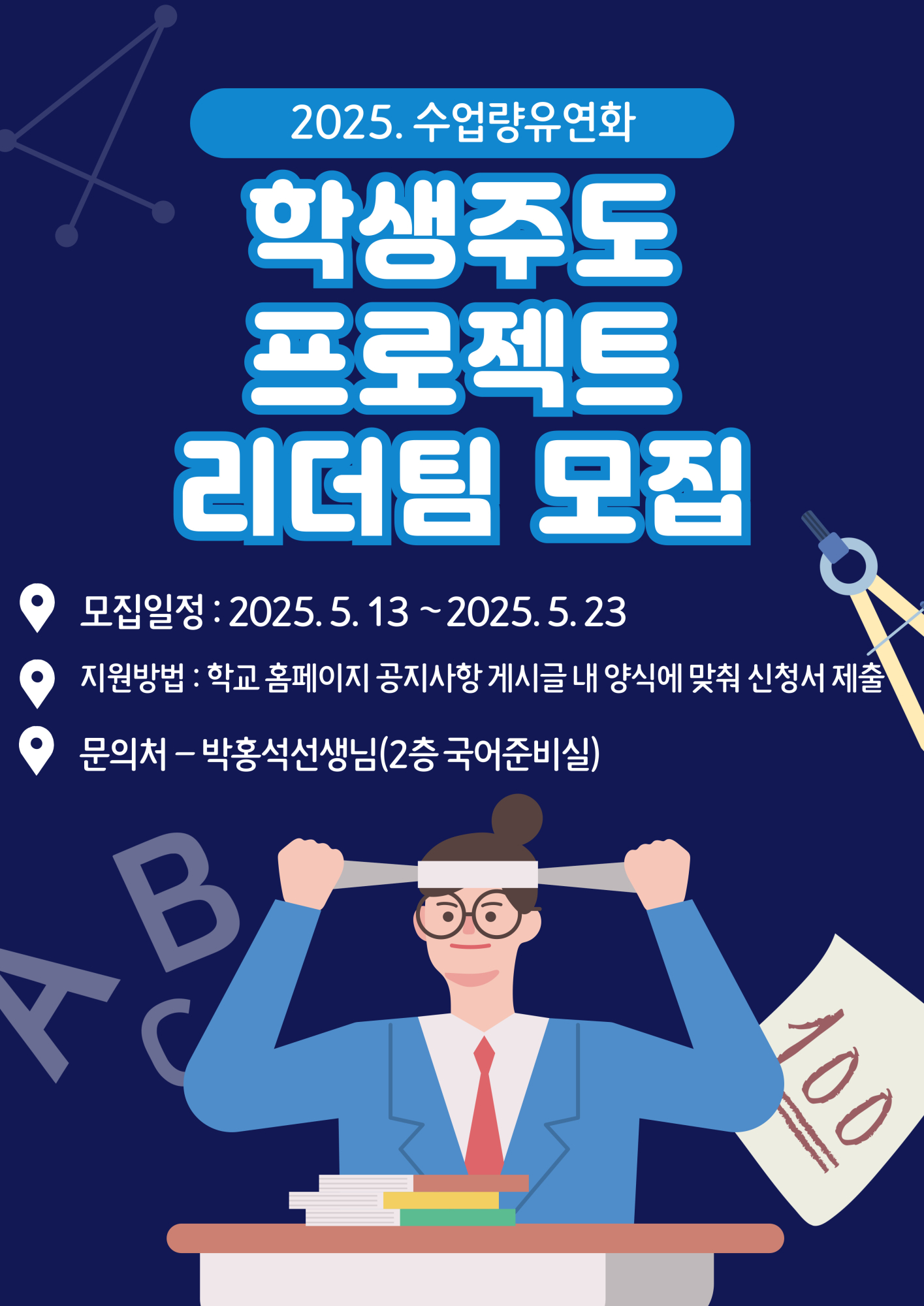 2025.수업량유연화홍보