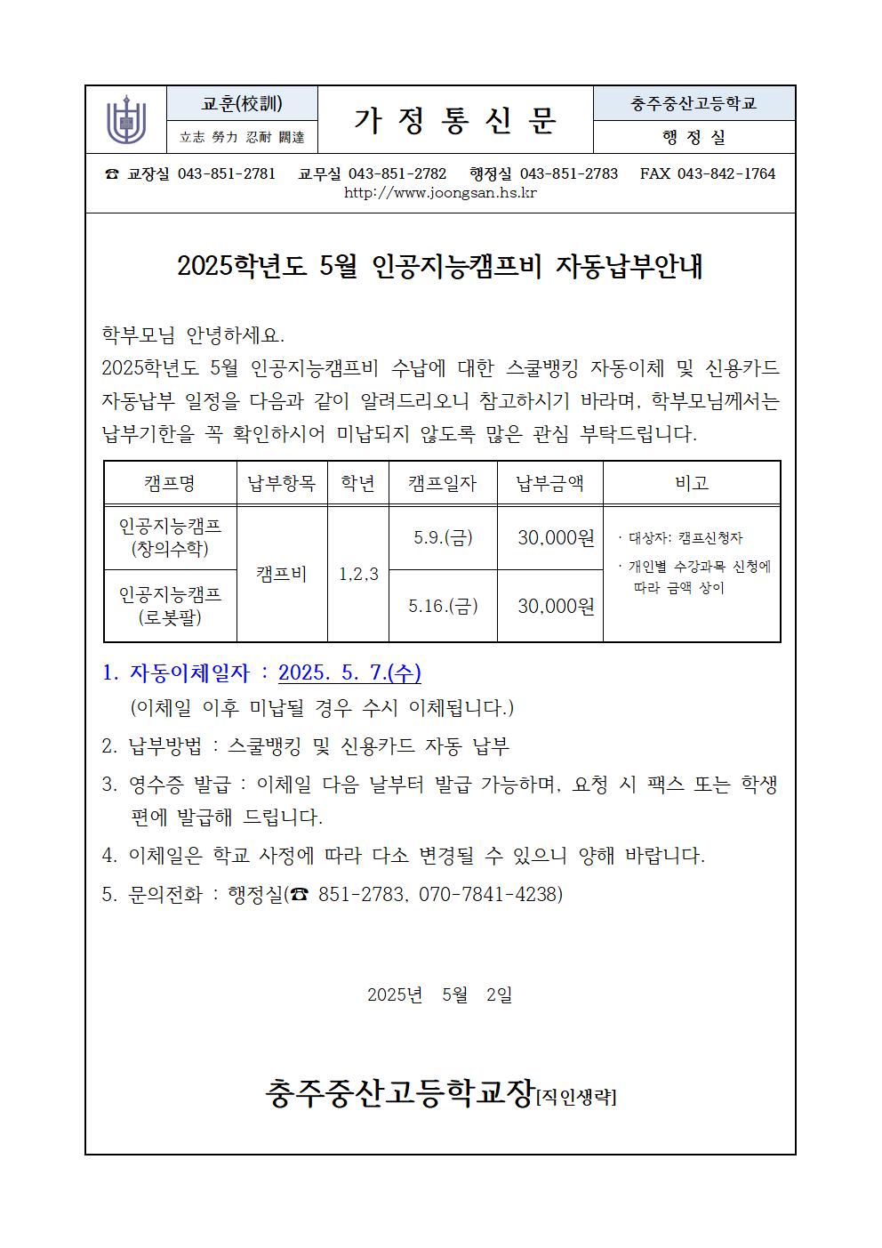 5월 인공지능캠프비 고지서
