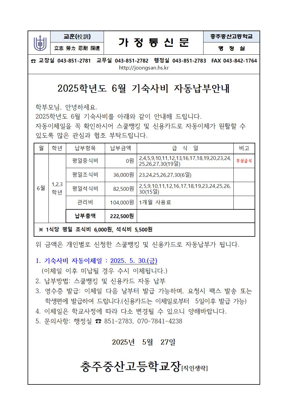 6월기숙사비고지서