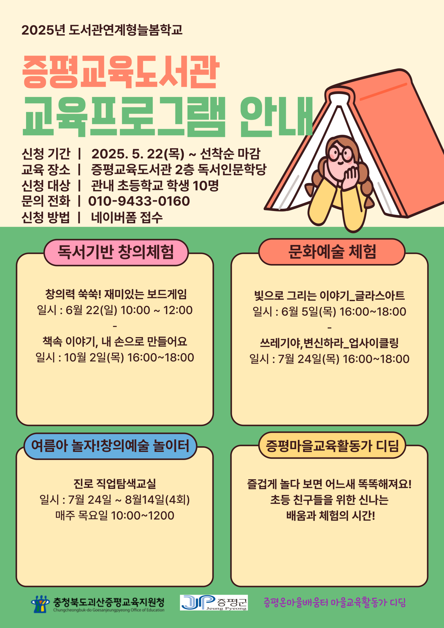 디딤(증평교육도서관)