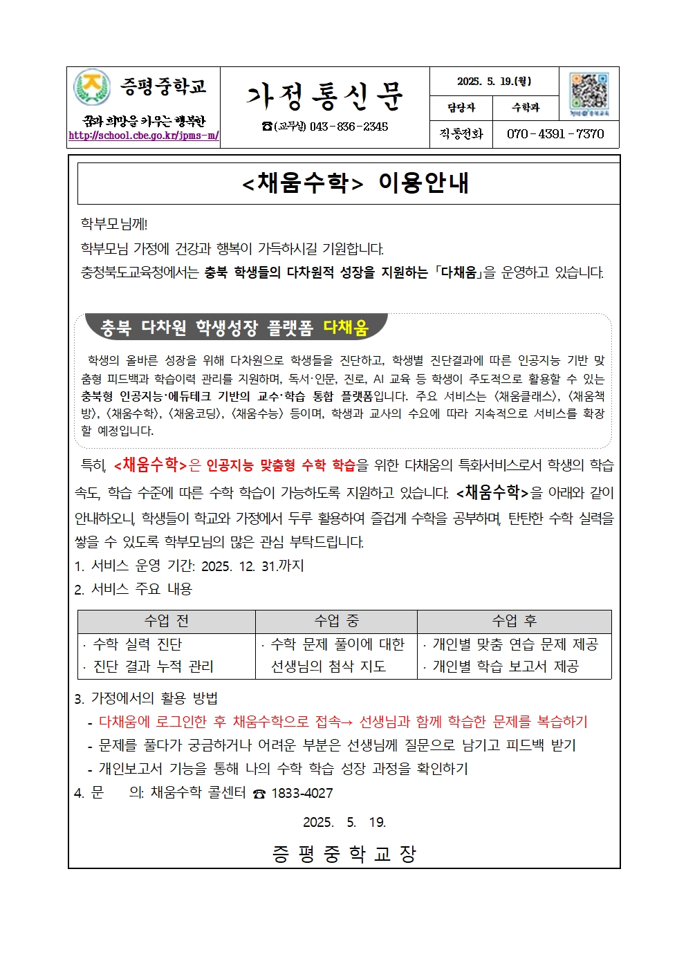채움수학 안내 가정통신문001