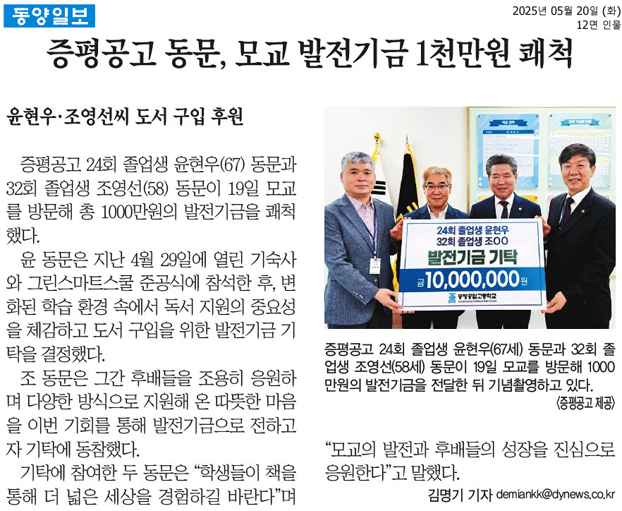 증평공고 동문, 모교 발전기금 1천만원 쾌척