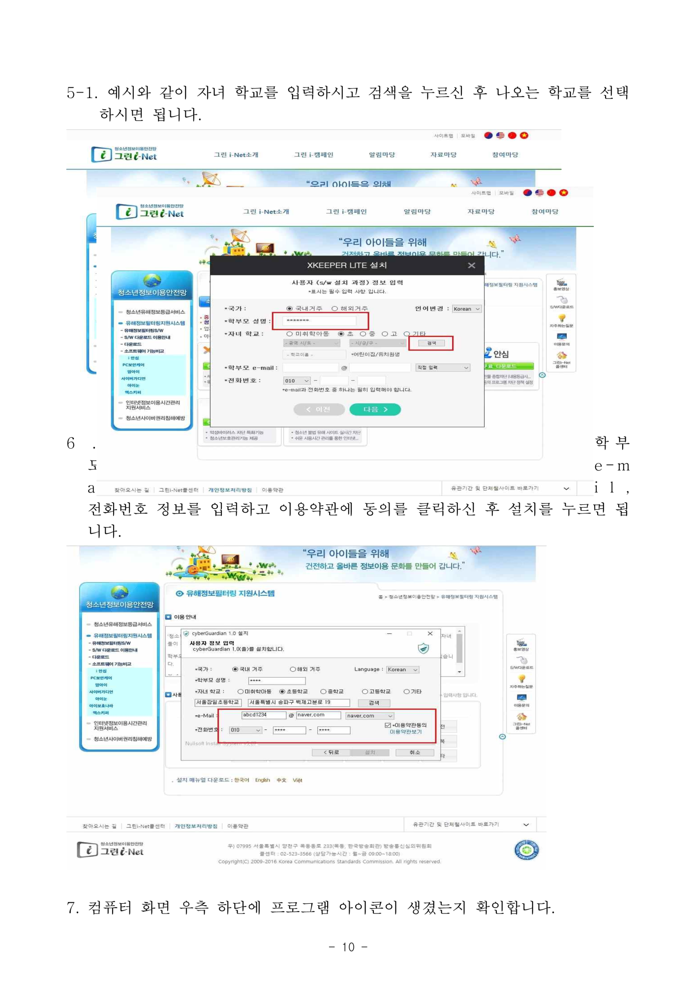 2024. 사이버 안심존 및 유해정보 필터링 소프트웨어 안내_10