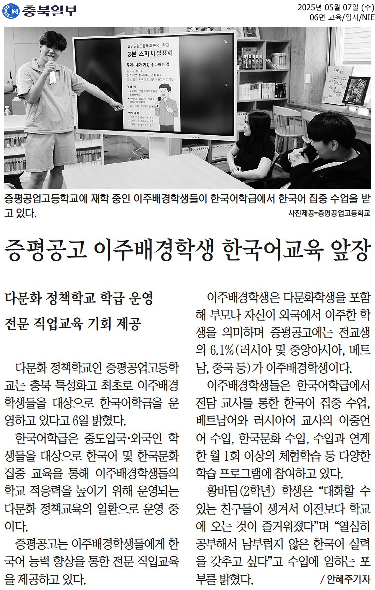 증평공고 이주배경학생 한국어교육 앞장