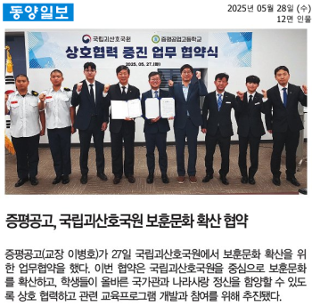 증평공고, 국립괴산호국원 보훈문화 확산 협약.png