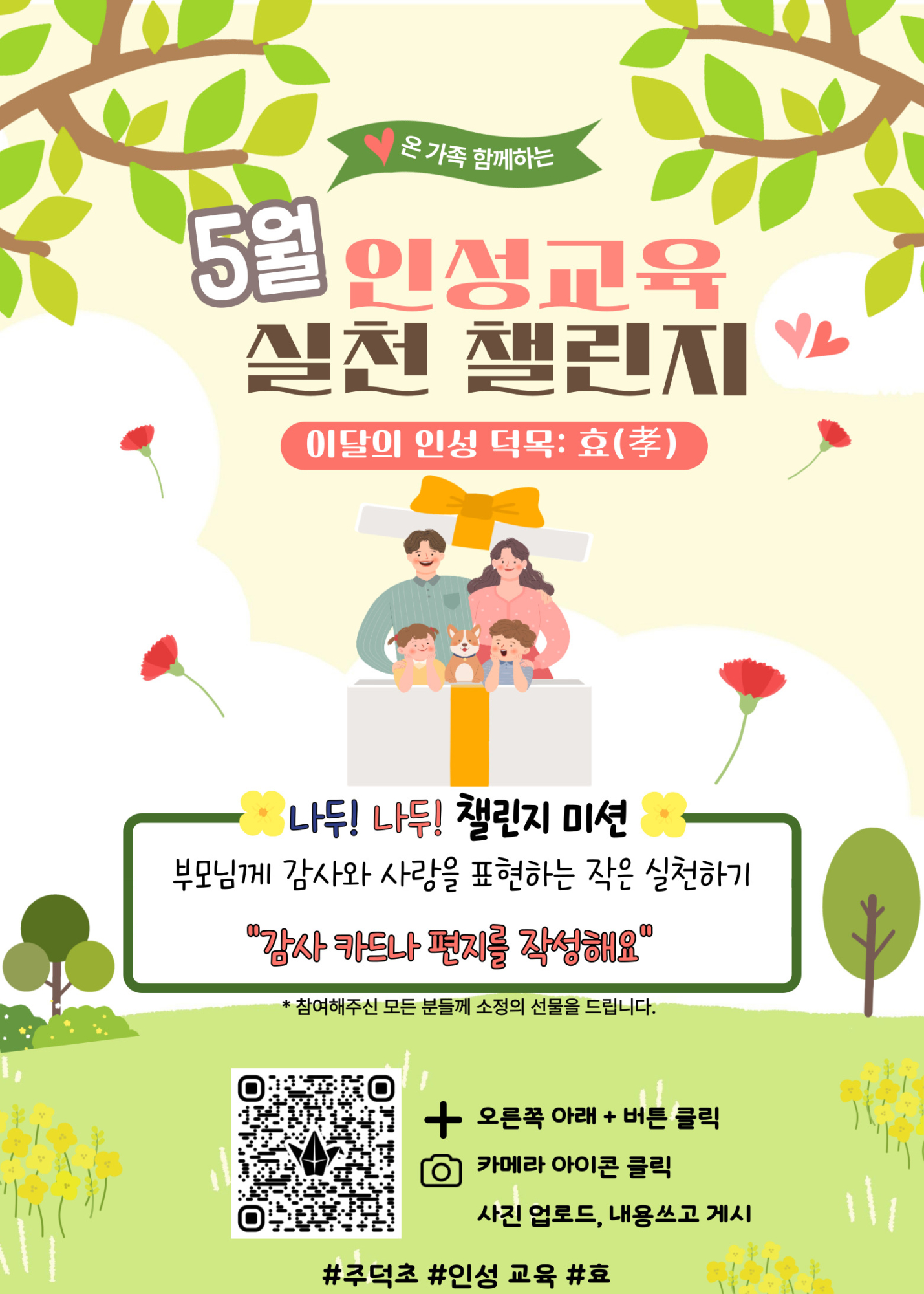 5월 가정 연계 인성챌린지-한국어