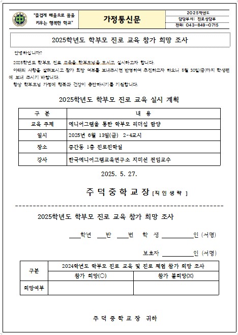학부모진로교육 참가희망조사