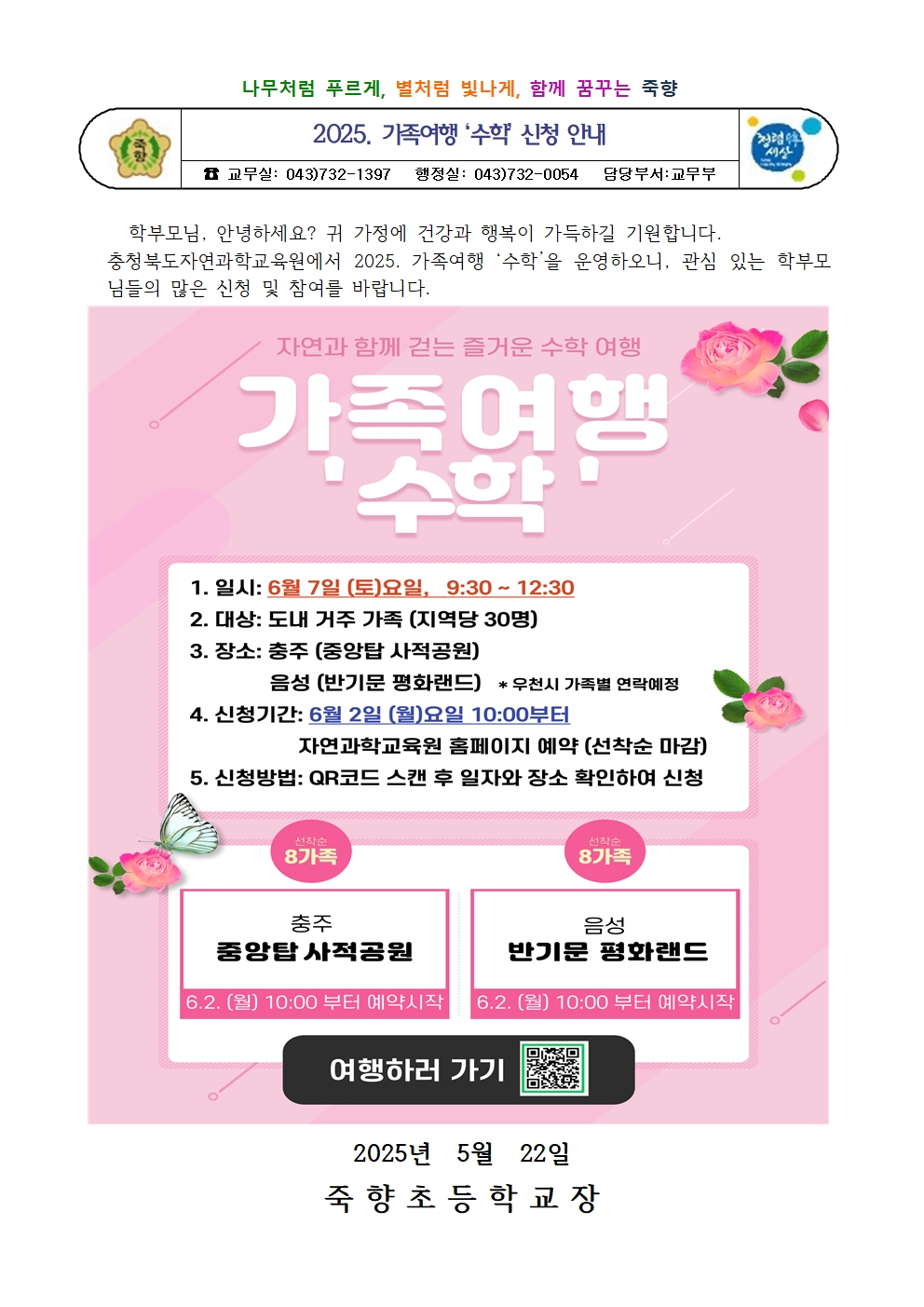 가정통신문