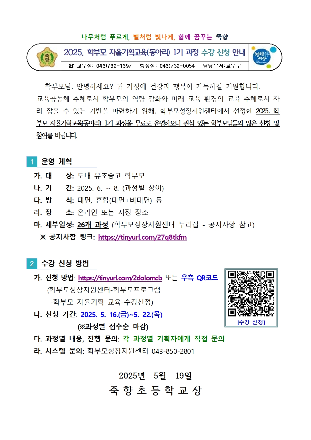 가정통신문 양식001