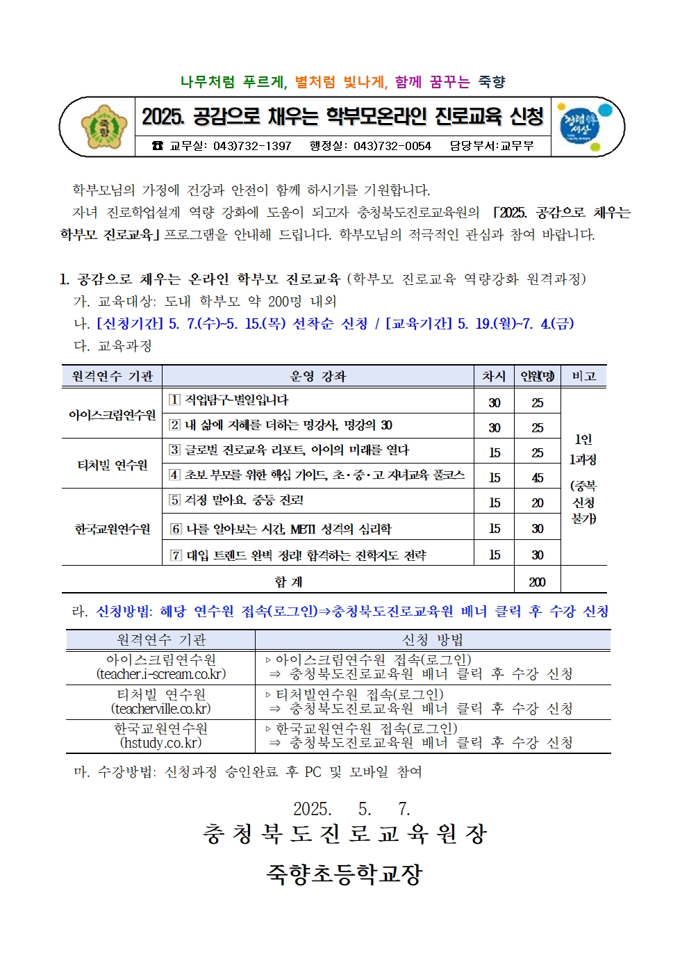 진로교육신청안내장