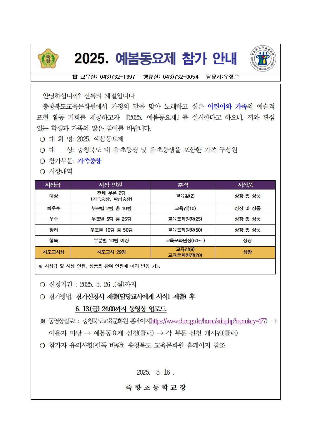 예봄동요제_가정통신문 001