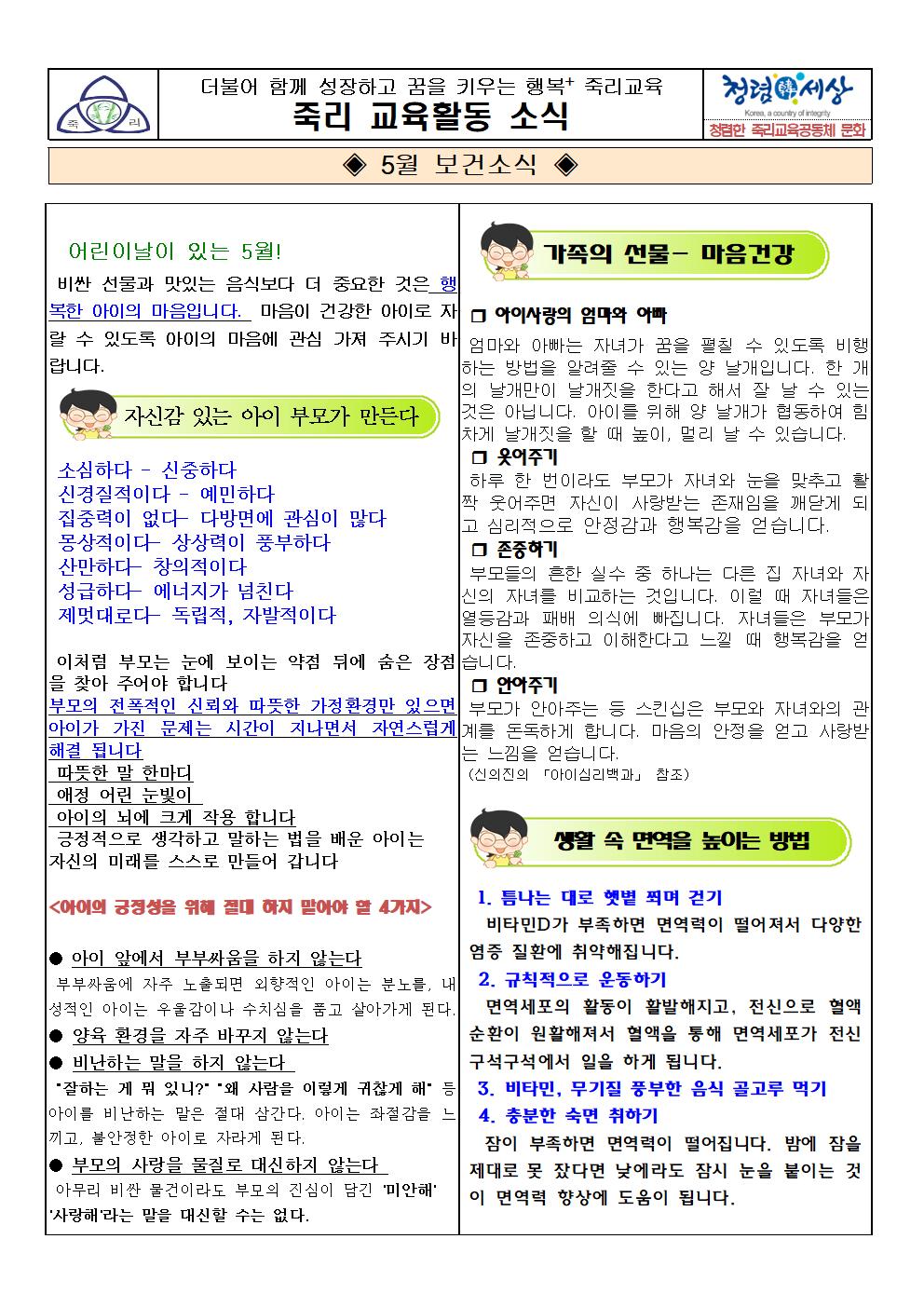 5월보건소식지001