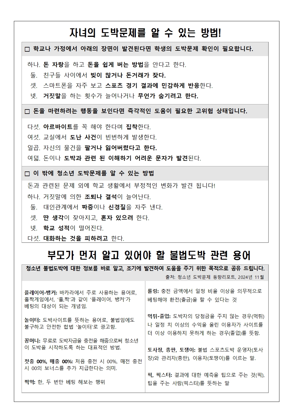 청소년 도박문제 에방주간 안내002