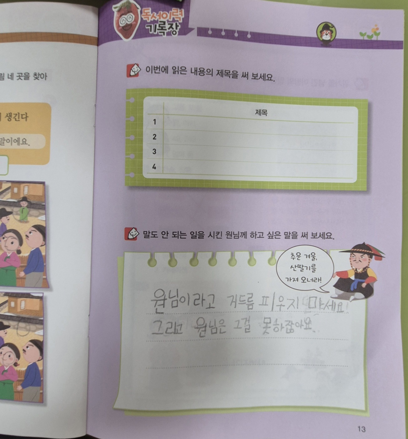 독서논술a 5월 (3)