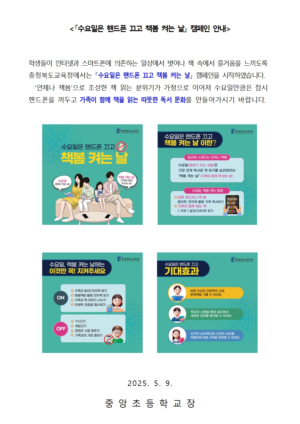 2025. '참 좋은 도서관' 인문독서행사 및 '책봄 켜는 날' 캠페인 안내 가정통신문002