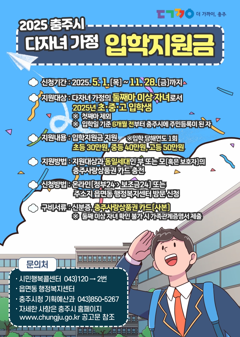포스터(2025 다자녀 가정 입학지원금)_세로형_1