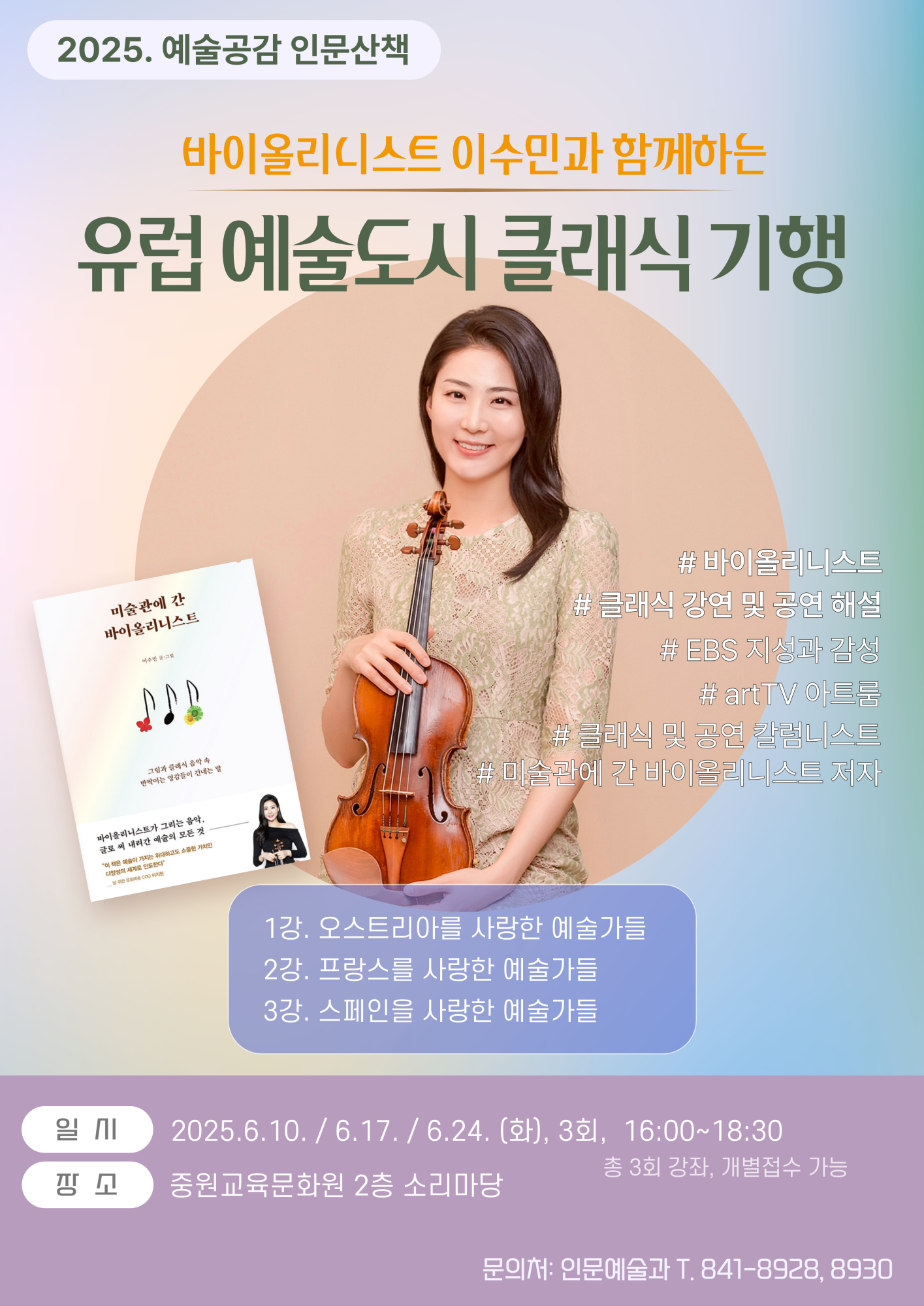 충청북도중원교육문화원 인문예술과_예술공감_이수민_학교