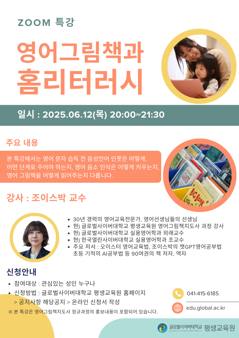 6월 12일 특강 포스터