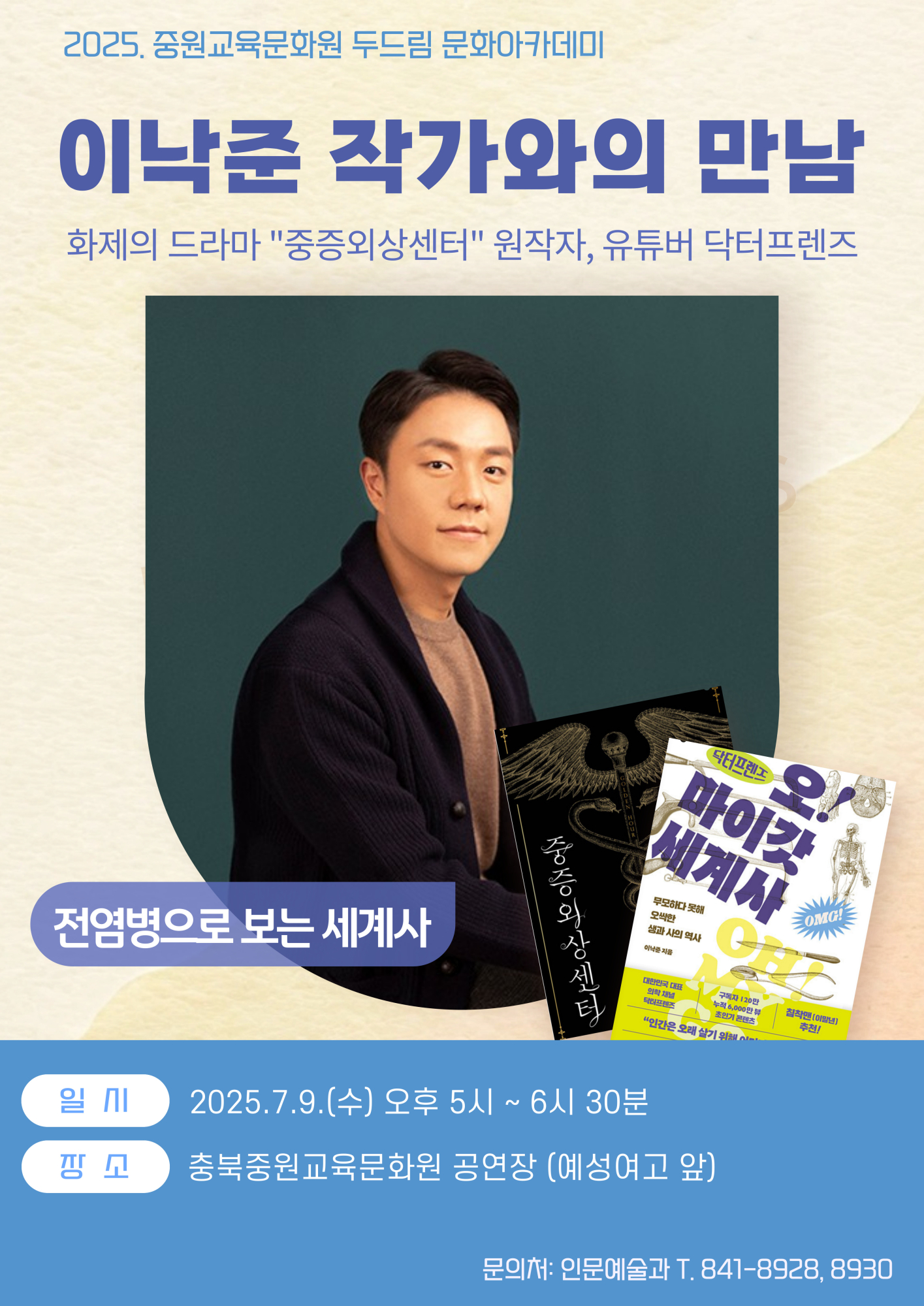 충청북도중원교육문화원 인문예술과_두드림_이낙준_학교