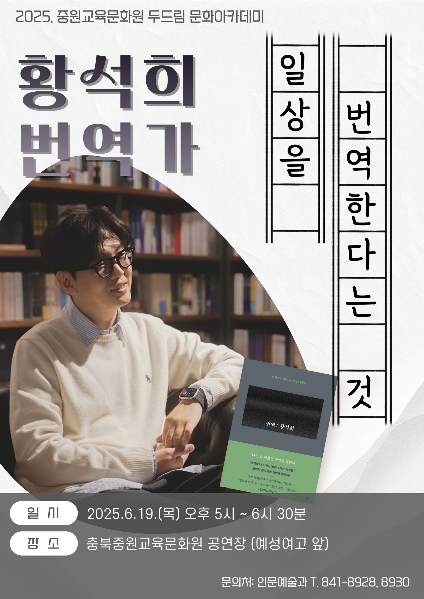 충청북도중원교육문화원 인문예술과_두드림_황석희_학교