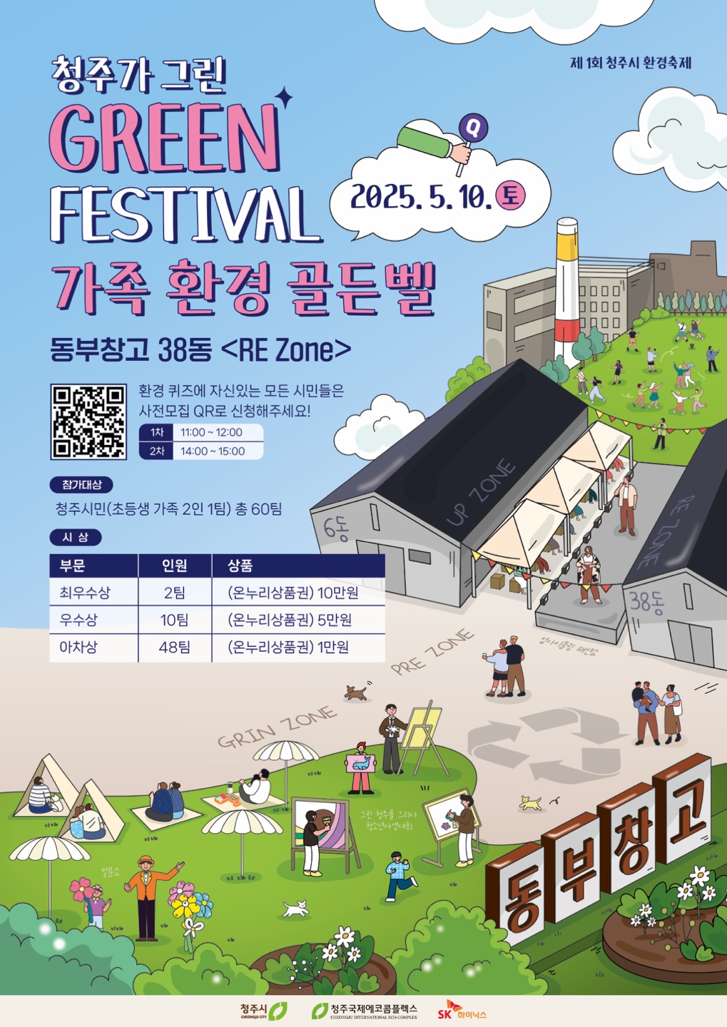 충청북도교육청 창의특수교육과_가족환경골든벨 포스터