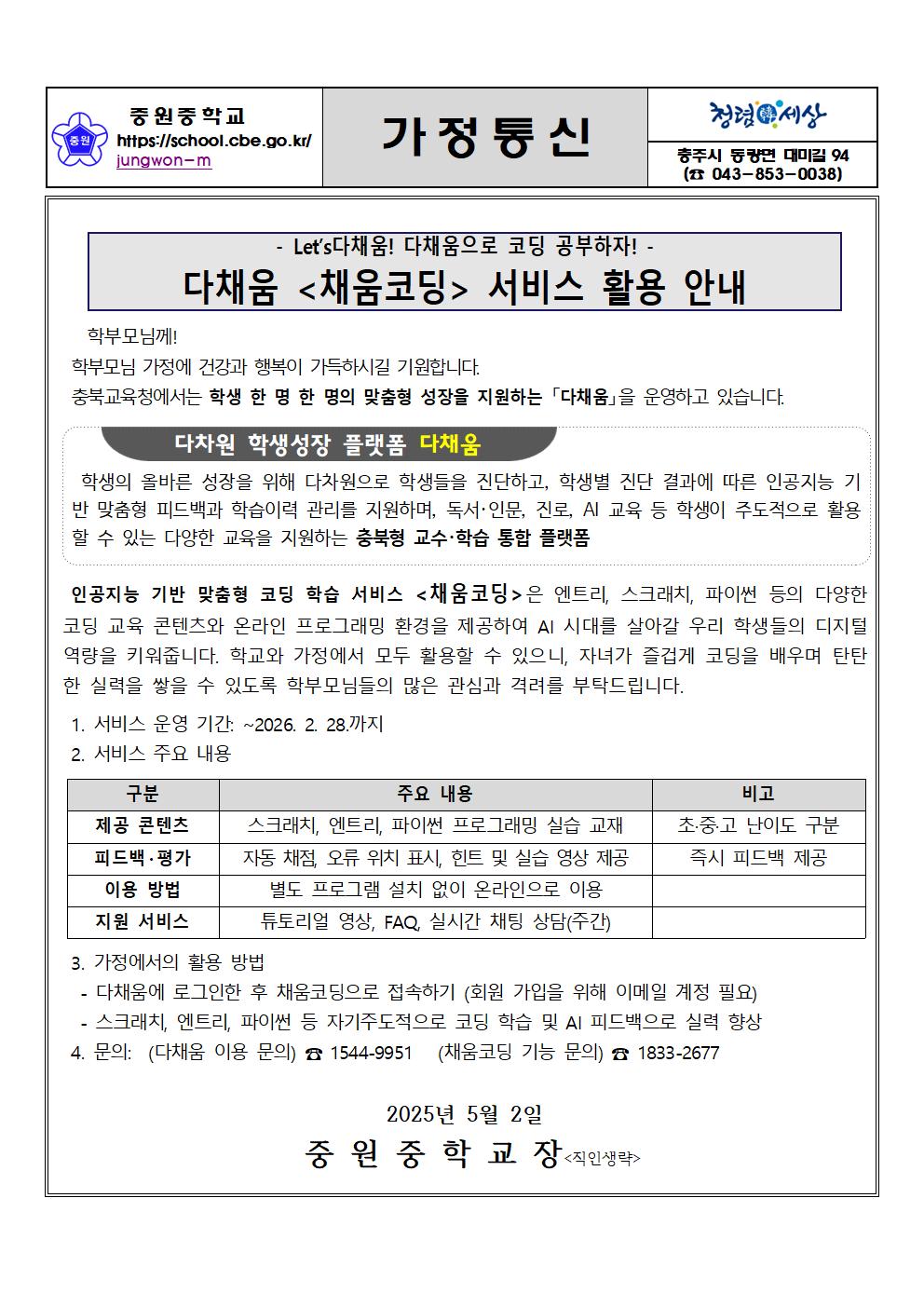 채움코딩 안내 가정통신문001