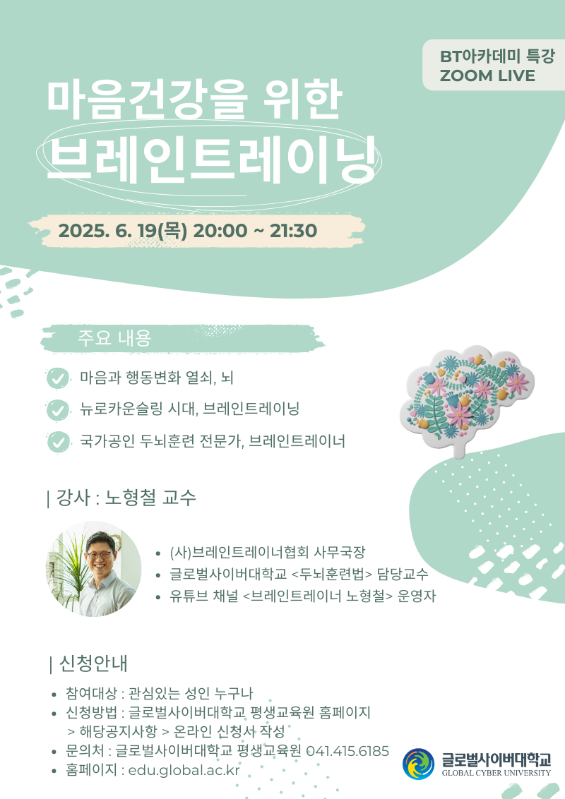 6월 19일 특강 포스터