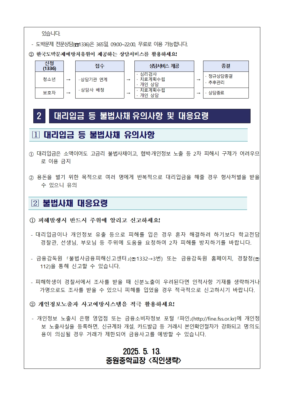 청소년 불법도박 및 붋럽사채 피해예방 안내 가정통신문002