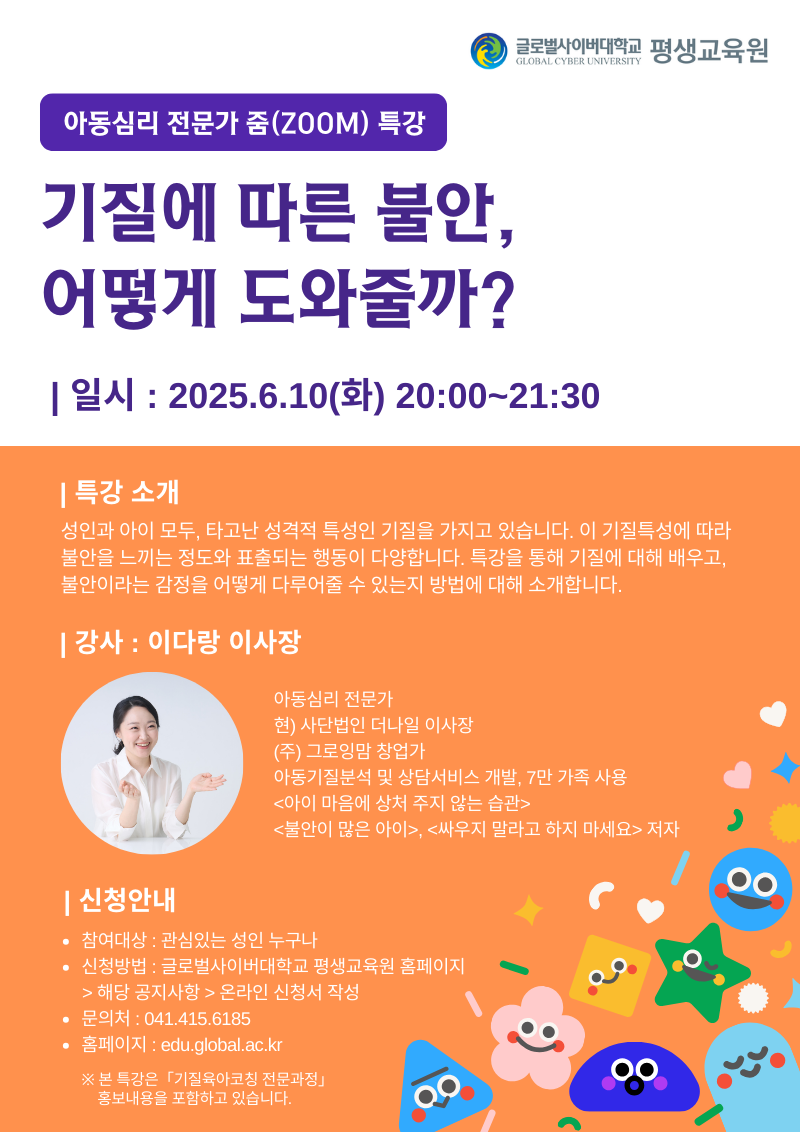 6월 10일 특강 포스터