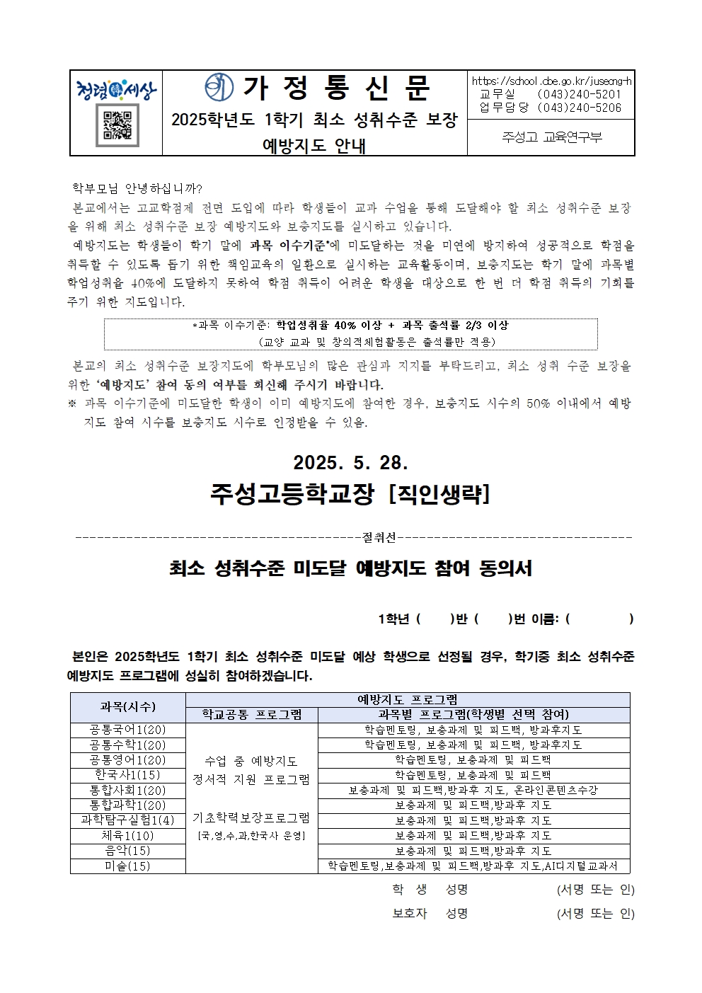 2025학년도 1학기 최소성취수준보장 예방지도 가정통신문001
