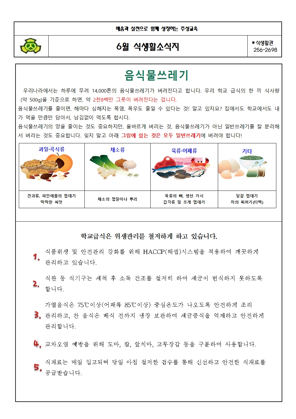 6월영양소식002