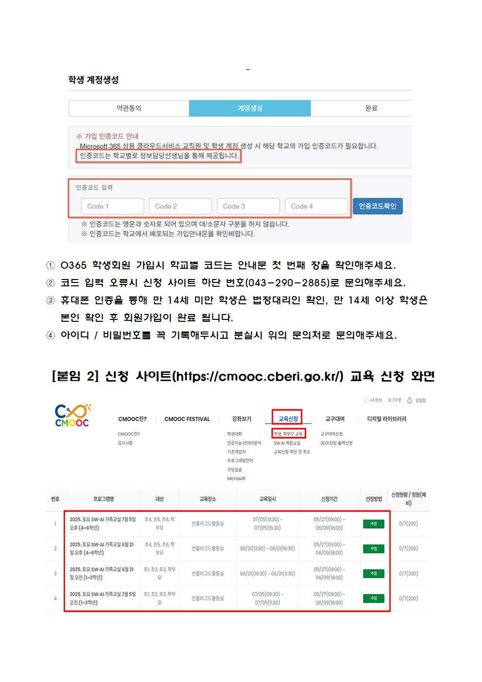 2025. 토요 SW·AI 가족교실(상반기) 가정통신문003