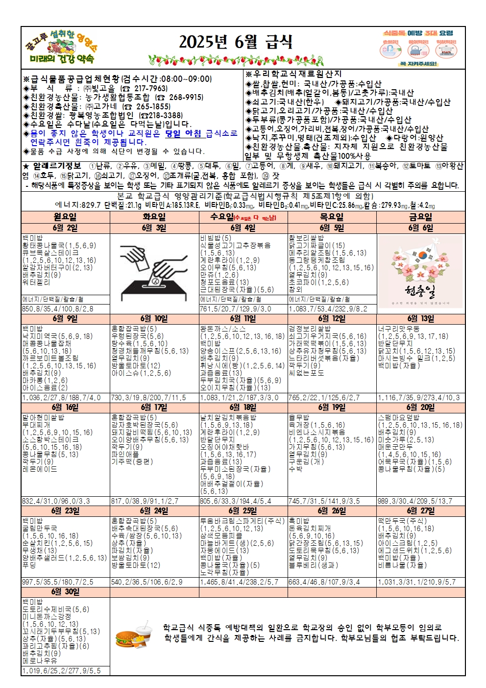 6월 식단표002